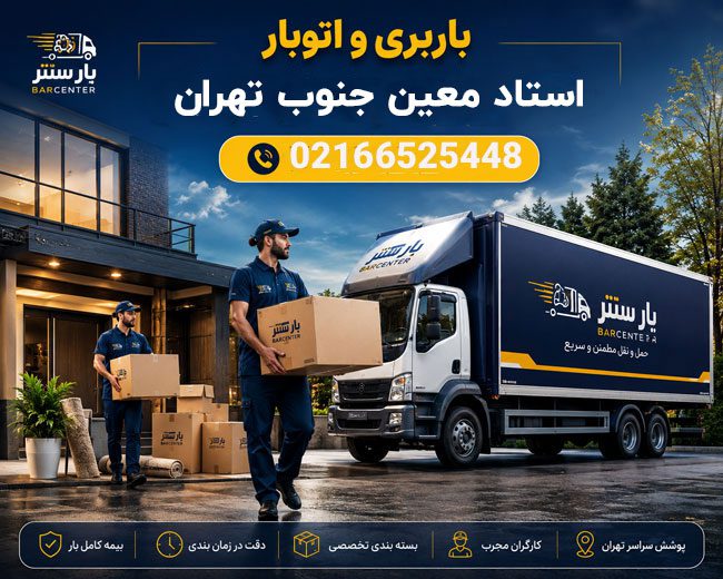 Ostad Moein Moving & Transport in South Tehran