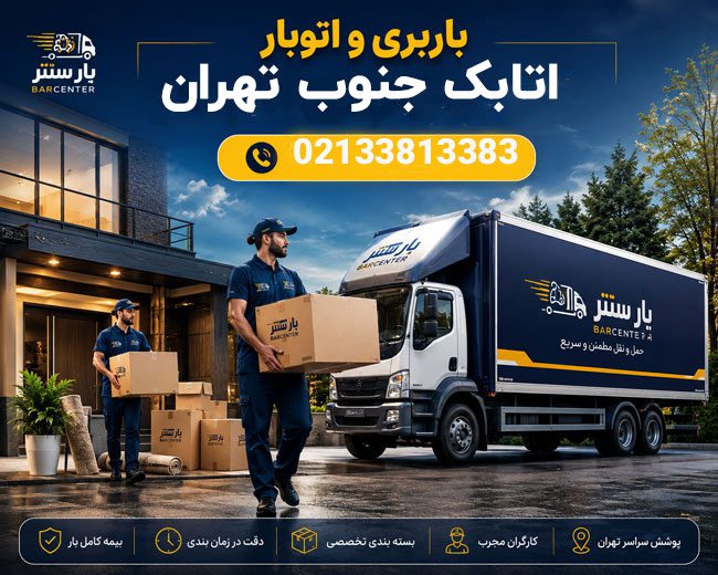 Atabak Professional Moving Company, South Tehran