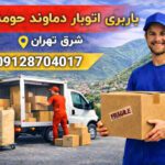 Damavand Suburbs Moving & Transport Services