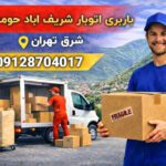 Sharifabad Suburbs Moving & Transport Services
