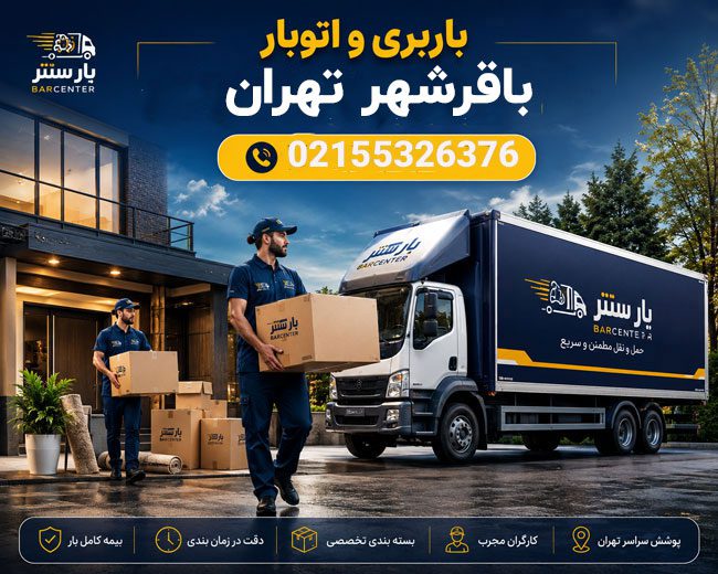 Baqershahr Tehran Moving Company