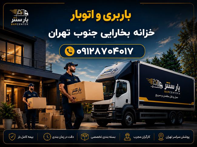 Khazaneh Bokharaei South Tehran Moving & Freight Services