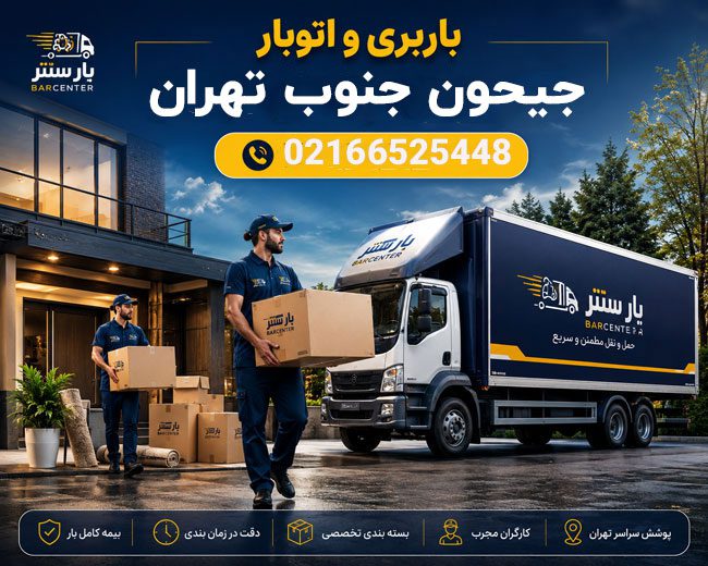 Jeyhun Moving & Autobar - South Tehran