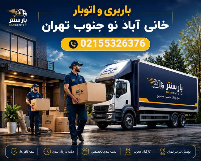 Khanabad-e Now Moving & Transport - South Tehran