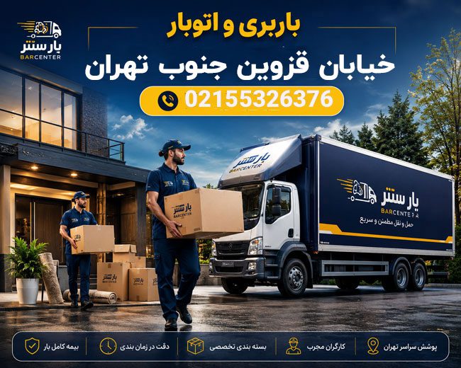 Qazvin St Moving Services, South Tehran