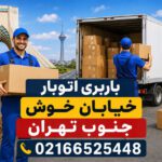 Barbari Otobar Khiaban Khosh Jonoub Tehran