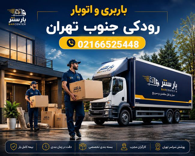 Rudaki Professional Moving Company, South Tehran