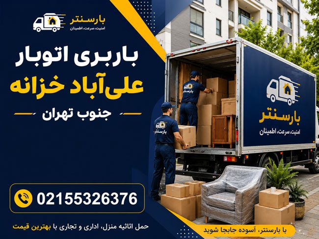 Moving Company & Furniture Removal Services in South Aliabad Khazaneh, Tehran