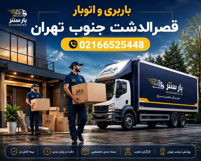 Qasr-e Dasht Moving Company