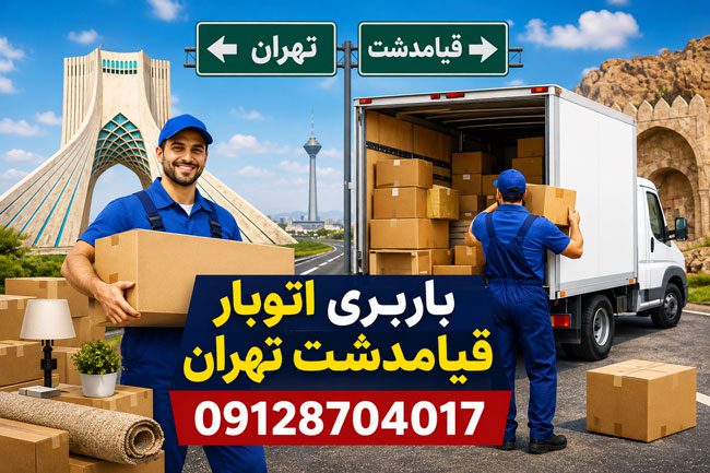 Ghiamdasht Tehran Moving Company