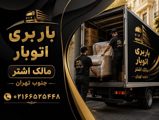 Malek Ashtar Moving & Transportation