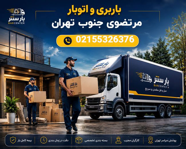 Mortezavi Moving Company in South Tehran