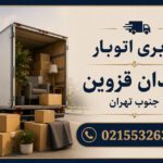 Barbari Otobar Meydan Ghazvin Jonoub Tehran