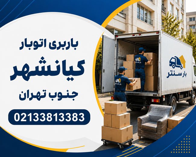 Moving Company & Furniture Removal Services in South Kianshahr, Tehran