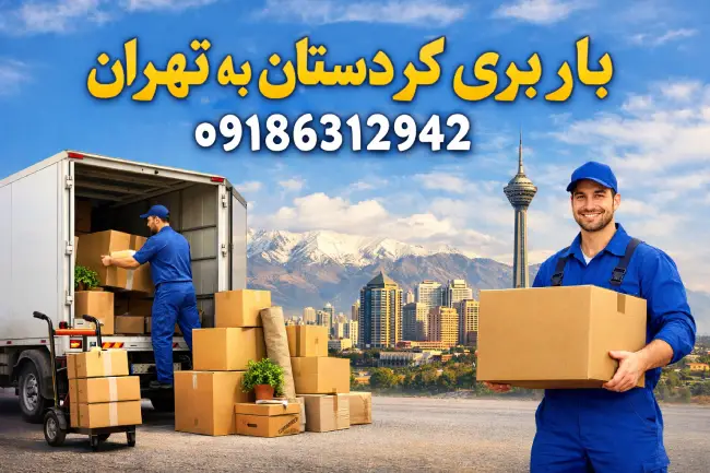 Shipping from Kurdistan to Tehran