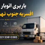 South Afsarieh Tehran Moving & Transport Services
