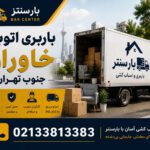 Moving Company & Furniture Removal Services in South Khavaran, Tehran