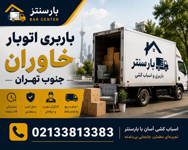 Moving Company & Furniture Removal Services in South Khavaran, Tehran
