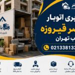 South Qasr-e Firoozeh Tehran Moving Company