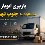 South Masoudieh Tehran Moving Company