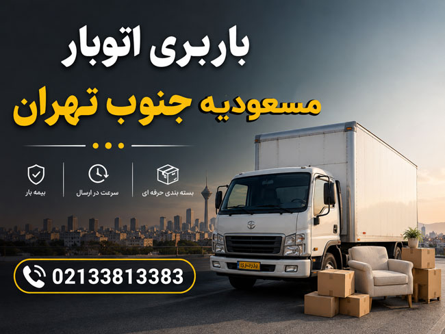 South Masoudieh Tehran Moving Company