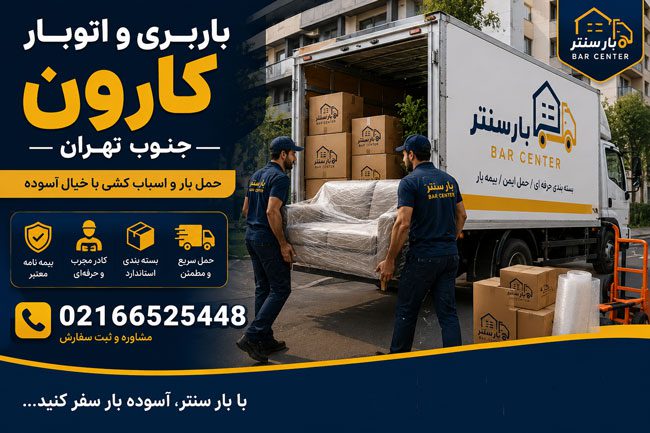 Karoon Moving & Transportation Services