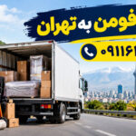 Fooman to Tehran Moving Services