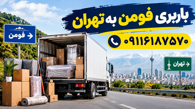 Fooman to Tehran Moving Services