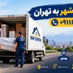 Shipping from Behshahr to Tehran