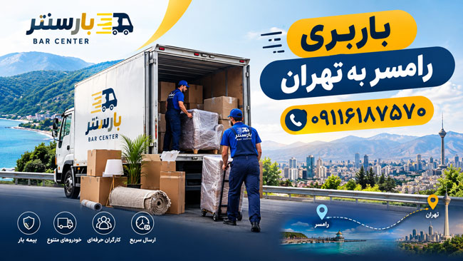 Ramsar to Tehran Moving Services