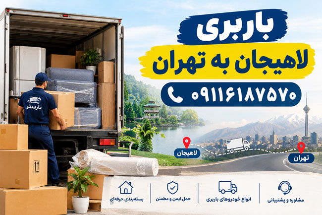 Lahijan to Tehran Moving Services