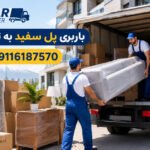 Shipping from Pol Sefid to Tehran