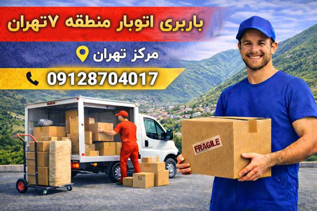 Tehran District 7 Moving and Transportation Company
