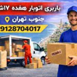 17 shahrivar transportation