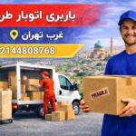 Tardasht West Tehran Moving Services