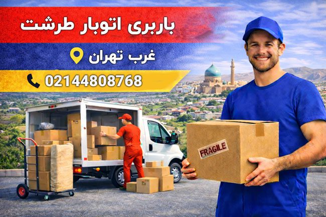 Tardasht West Tehran Moving Services