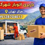 Fajr Town Transportation and Moving Services, Central Tehran