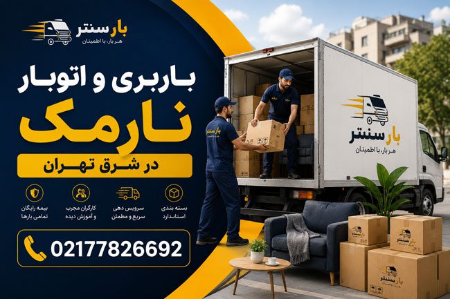 Narmak Moving & Transportation Services in East Tehran