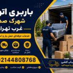 Sadra Township Moving Company, West Tehran