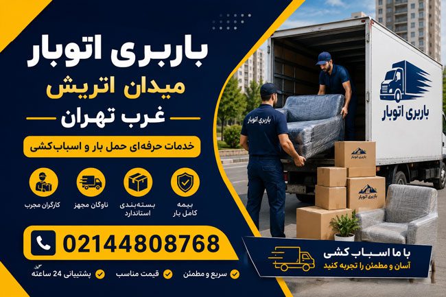 Austria Square Moving and Freight Services, West Tehran