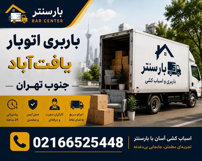 Moving Company & Furniture Removal Services in South Yaftabad, Tehran