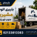 South Moshiriyeh Tehran Moving Company
