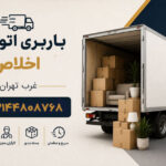 Akhlas Moving & Trucking - West Tehran