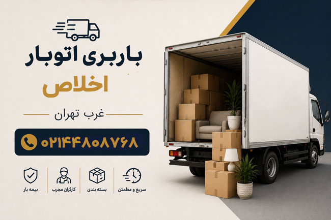 Akhlas Moving & Trucking - West Tehran