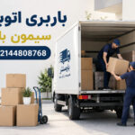 Simon Bolivar Moving & Freight Company in West Tehran