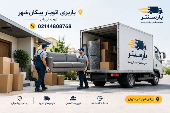 Peykan Shahr Moving & Freight Services, West Tehran