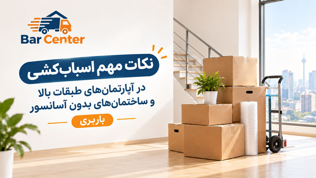 Moving in an Apartment