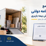 Issuance of an Official Bill of Lading / Insurance Coverage