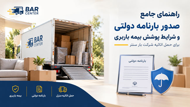 Issuance of an Official Bill of Lading / Insurance Coverage