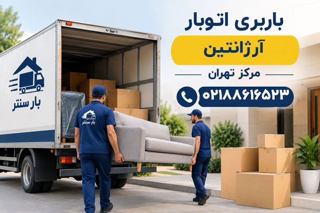 Argentina Moving & Freight Services in Central Tehran